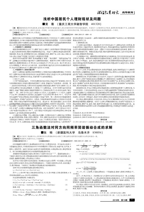 浅析中国居民个人理财现状及问题