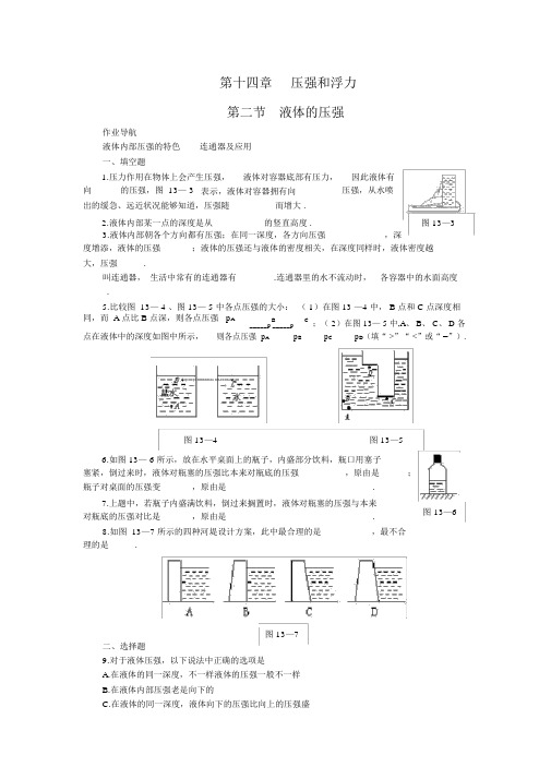 初三物理液体的压强练习题及答案