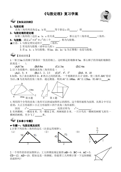 《勾股定理》复习学案(期末复习)