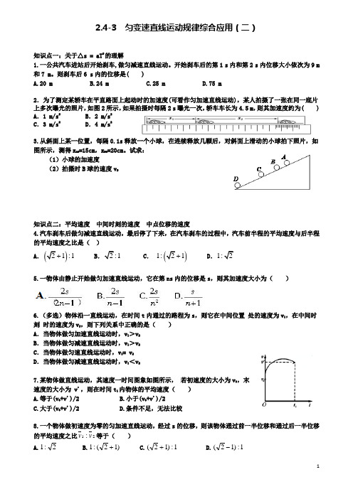 高中物理第二章匀变速直线运动规律综合应用二练习新人教必修