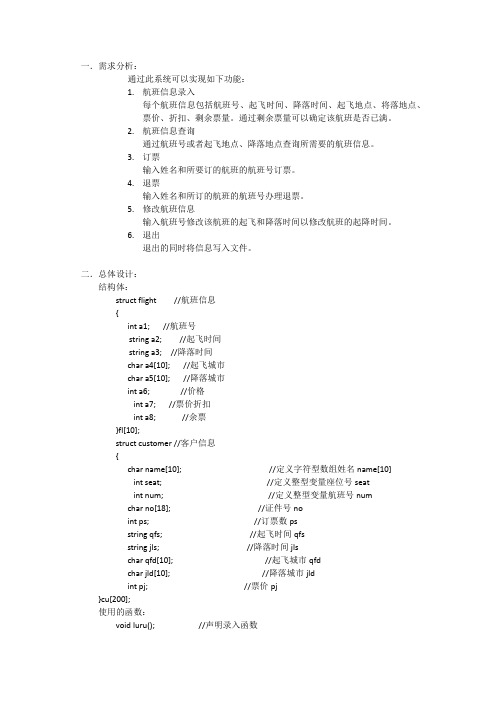 航空订票系统C++数据结构课程设计报告