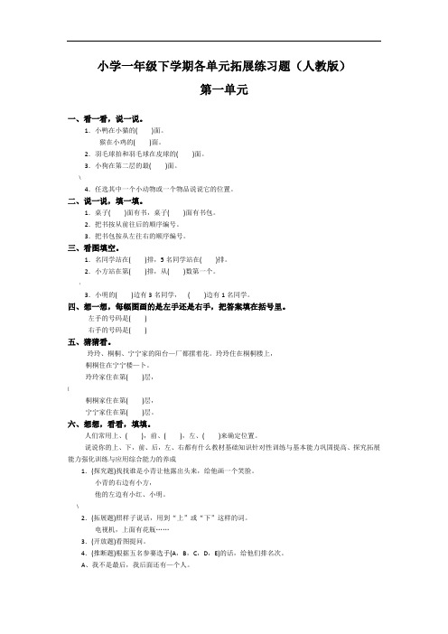 小学一年级数学下册各单元练习题(人教版)