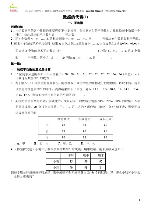 数据的代表(中位数、众数)