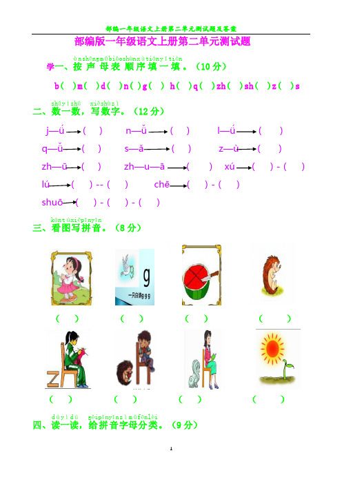 部编一年级语文上册第二单元测试题及答案