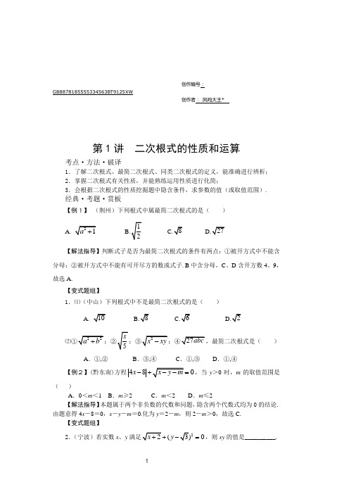 九年级数学培优教程整理篇(全)