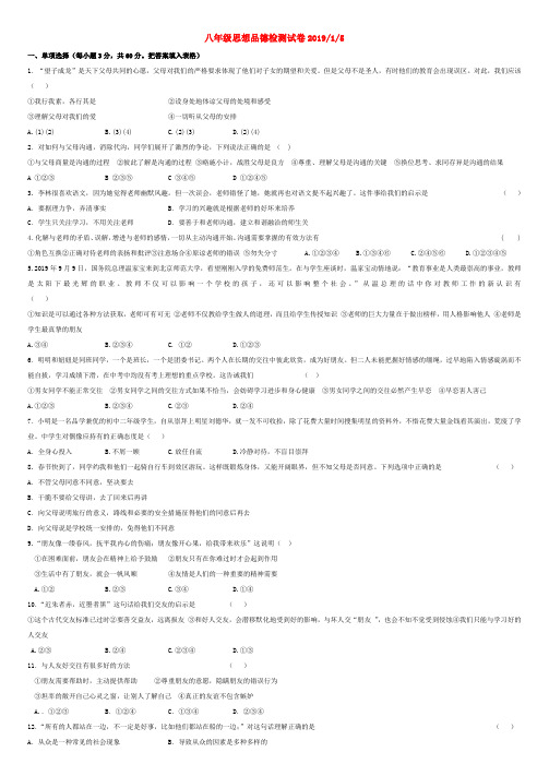 八年级政治上册 期末质量检测试卷 教科版