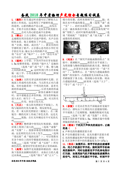 备战2018年中考物理声光综合专题练习试卷