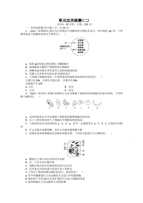 2019高考总复习优化方案生物 课时单元过关检测(二) Word版含解析