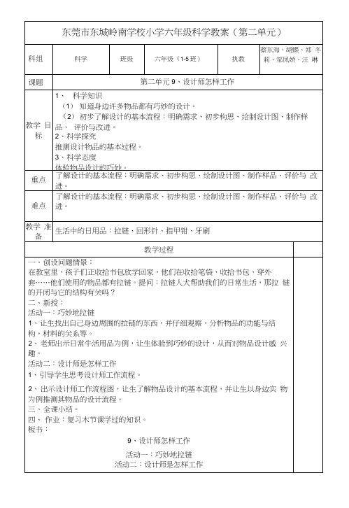 粤教版六年级科学下册教案(第二单元).docx