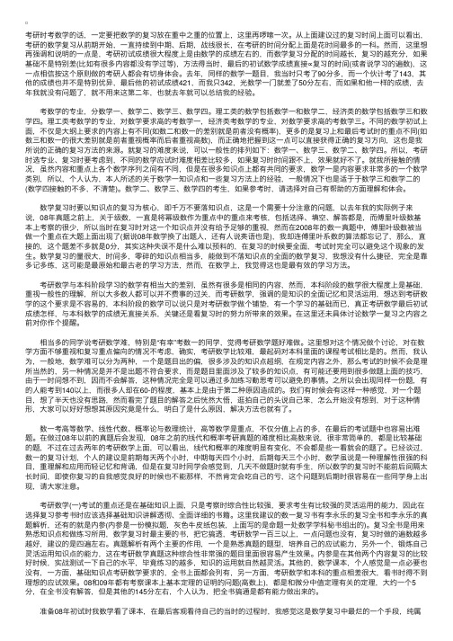 考研数一的复习思路与方法