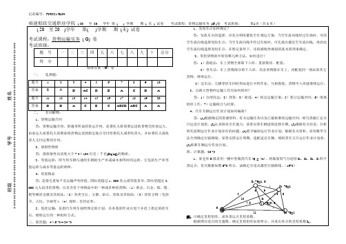 《货物运输实务》试题库 《货物运输实务》G卷 答案