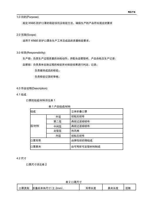 KN95防护口罩检验标准