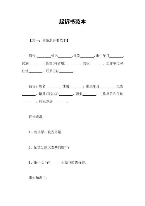 起诉书范本