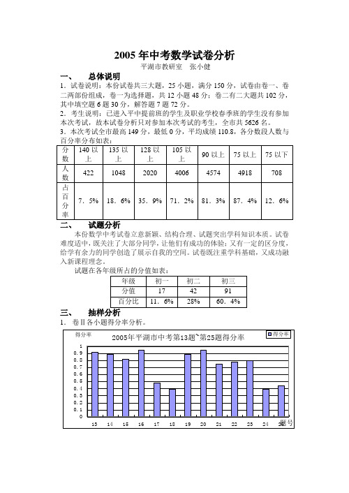 2005年中考数学试卷