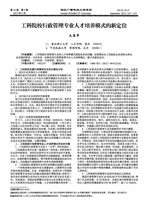 工科院校行政管理专业人才培养模式的新定位