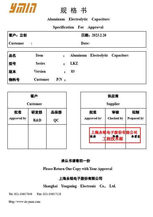 铝电解电容器承认书说明书