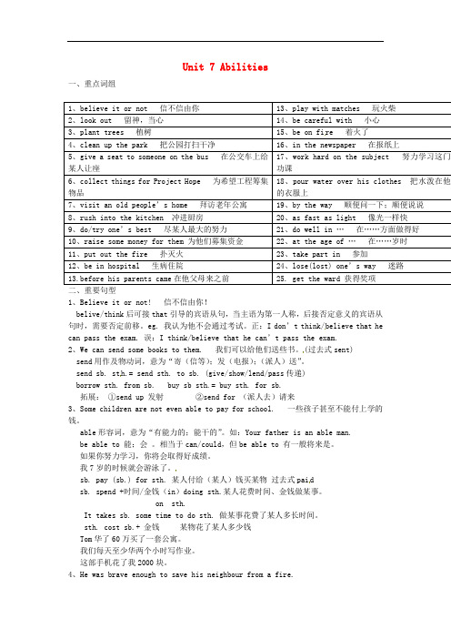 江苏省仪征市实验中学七年级英语下册 Unit 7 Abilities知识点总结 (新版)牛津版