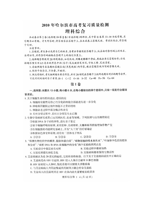 2019-2020年高三质检理综试题及答案