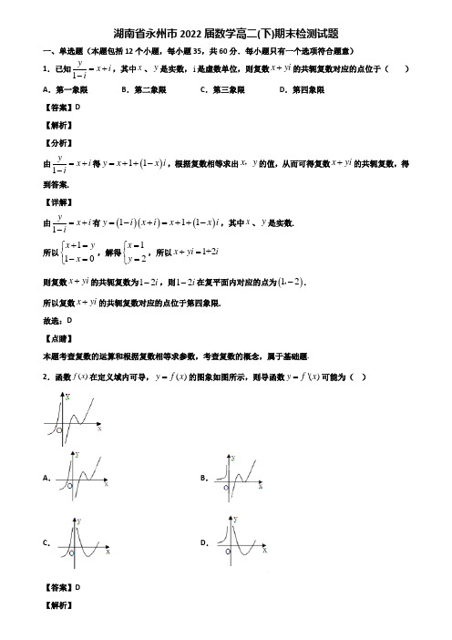 湖南省永州市2022届数学高二(下)期末检测试题含解析