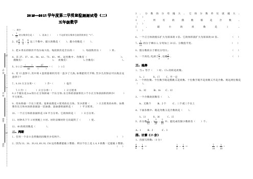 人教版2016-2017年五年级数学下册期末试卷及答案(二)