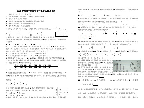 【全国百强校首发】河南省南阳市第一中学2018-2019学年高一下学期第一次月考数学试题(pdf版)