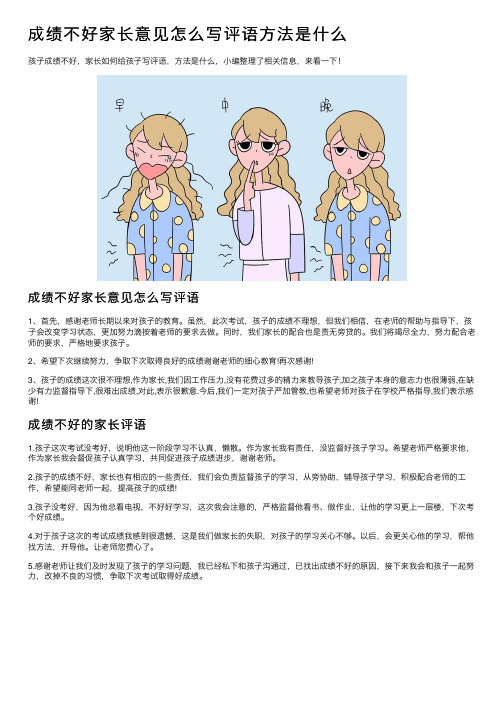 成绩不好家长意见怎么写评语方法是什么