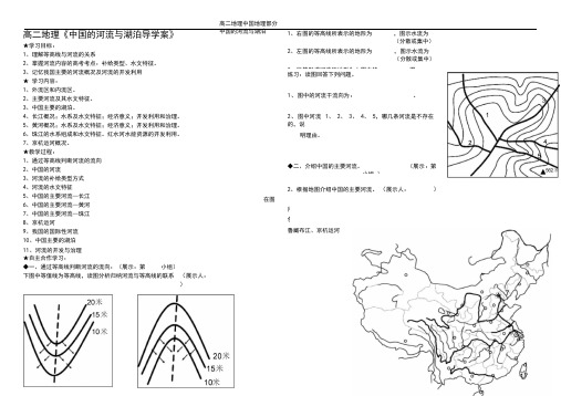 《中国的河流与湖泊》导学案