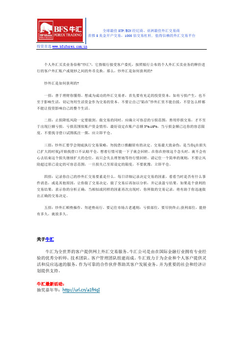 【炒汇攻略】炒外汇是如何获利的