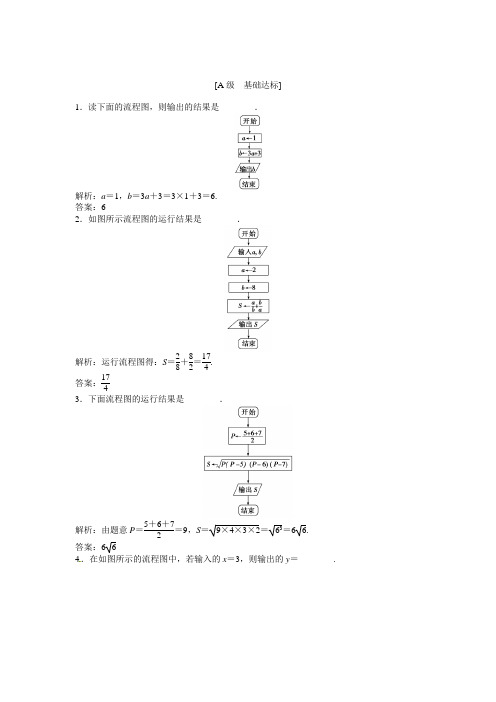 2013年高考数学总复习(苏教版)：第1章1.2.1 顺序结构  课时闯关(含解析)