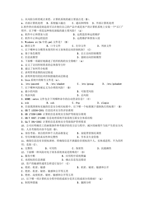 2011辽宁省上半年软考网络工程师上、下午一点通