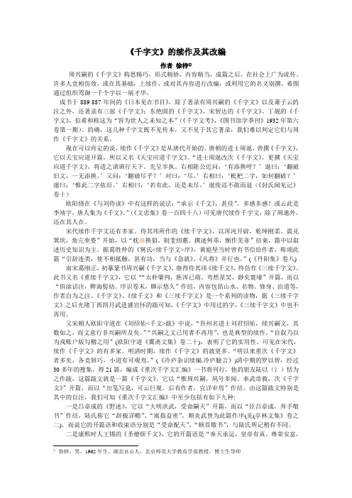 《千字文》的续作及其改编