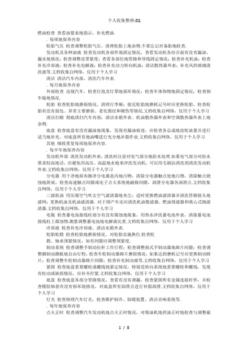 汽车保养知识大全耐心看完受益终身