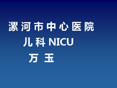 小儿体液平衡特点和液体疗法