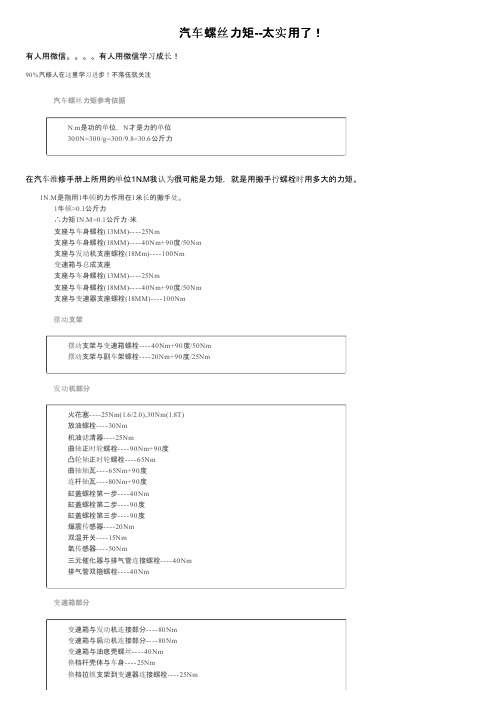 汽车螺丝力矩--太实用了！