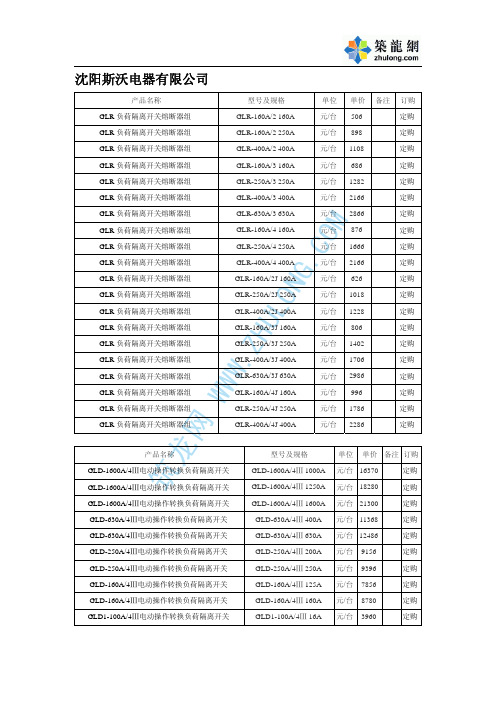 沈阳斯沃电器有限公司