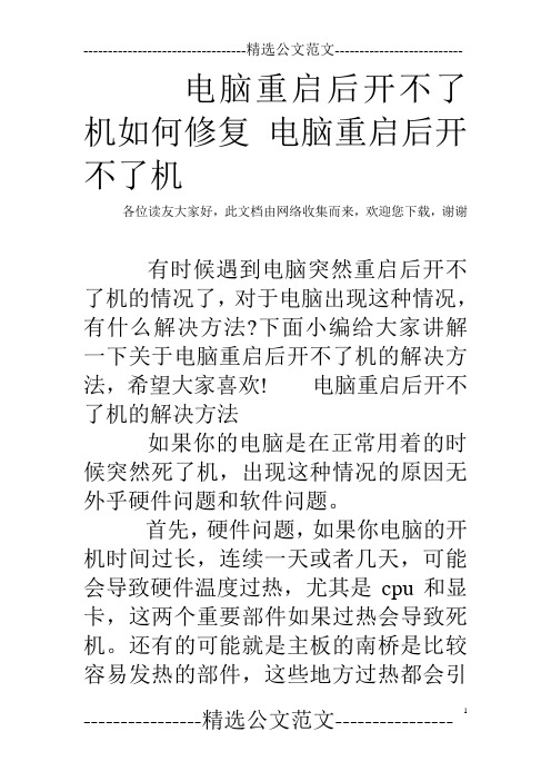 电脑重启后开不了机如何修复 电脑重启后开不了机