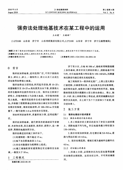 强夯法处理地基技术在某工程中的运用