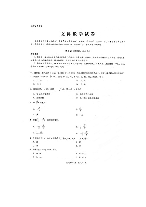 贵州省贵阳市第一中学2015届高考适应性月考卷(一)数学(文)试题(扫描版)