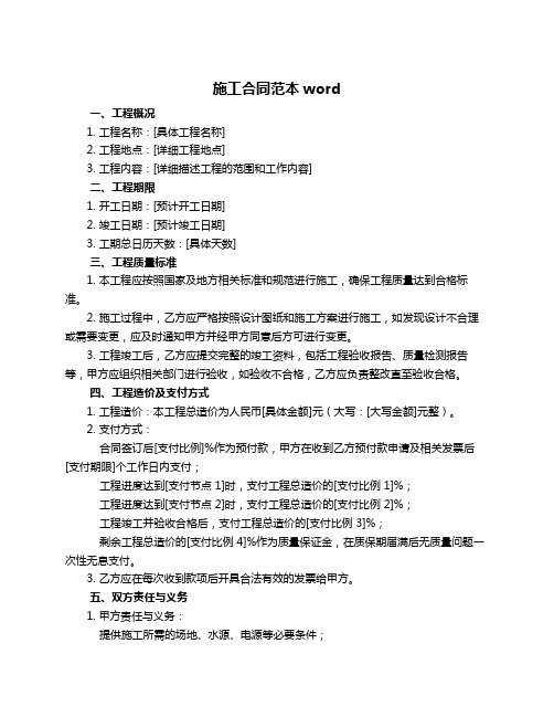 施工合同范本word