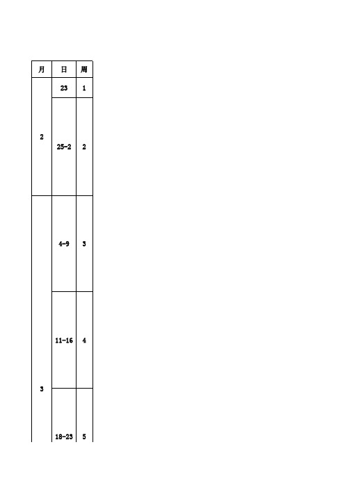 一年级综合实践活动进度计划