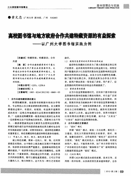 高校图书馆与地方政府合作共建特藏资源的有益探索——以广州大学图书馆实践为例