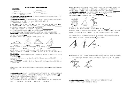 新人教八年级第11章三角形复习学案