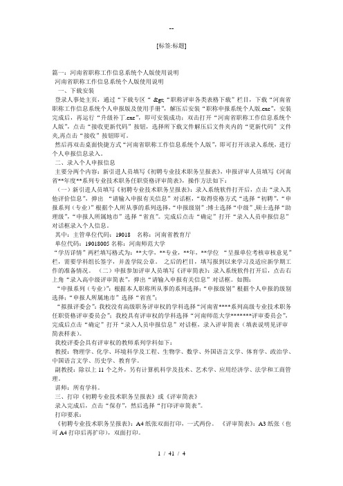 河南省职称工作信息系统个人版使用说明