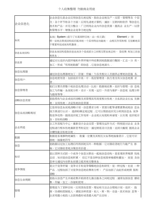 管理信息完整考试题库(附答案)