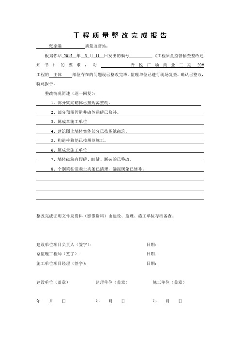 整改回复单
