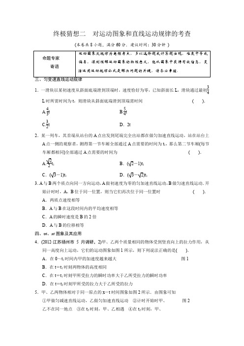 2014高考物理二轮复习考前抢分必做终极猜想2