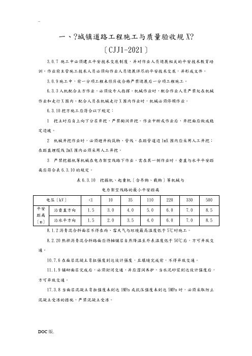 市政工程质量验收规范强制性条文