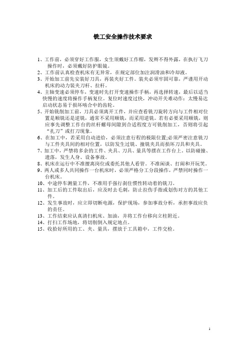 铣工实训指导书初稿