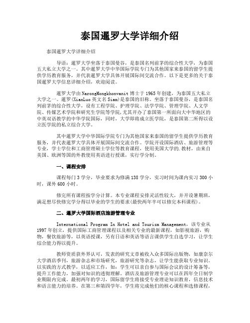 泰国暹罗大学详细介绍