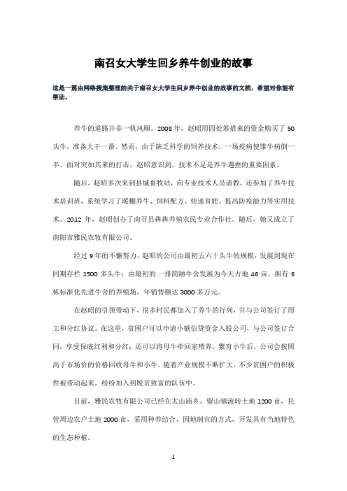 南召女大学生回乡养牛创业的故事